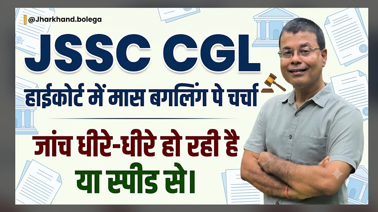 Jssccgl आज हाईकोर्ट में इसी मुद्दे पर हुई बात मास bugling हुआ या नहीं?