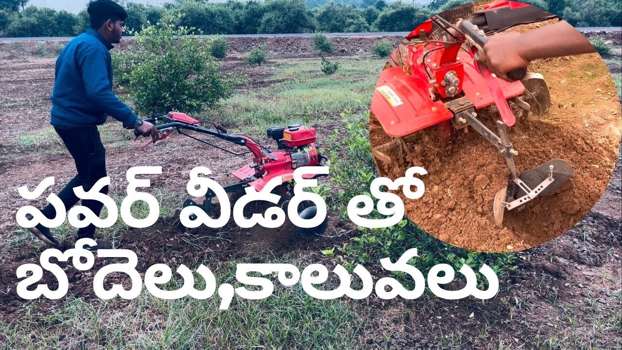 SAAMY 7.5hp POWER WEEDER WITH SMAL RIDGER|పవర్ వీడర్ తో భోదే నాగలి మరియు కాలువ చేయుట