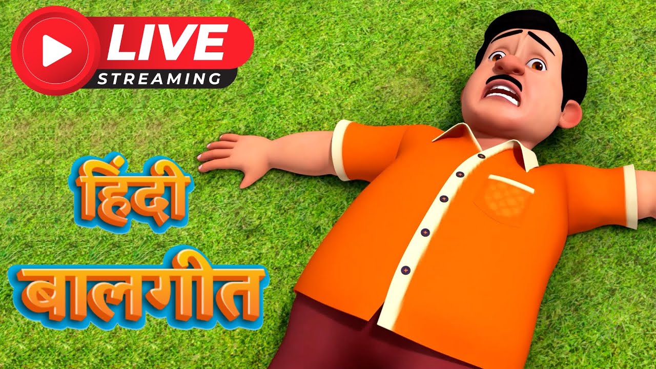 🔴हिंदी बालगीत | LIVE  STREAM |🎬 | Hindi Baalgeet #live #livestream #tmkocrhymes #hindirhymes  #tmkoc