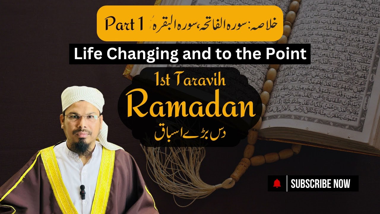 1st Taravih Surah Al Fatiha & Surah Al Baqara's Explanation Part 1 |@AskMuftiSaeedAhmad