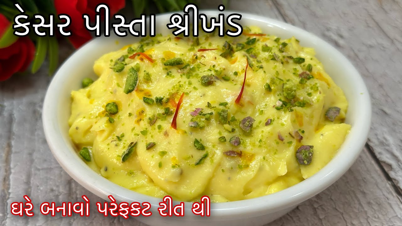 Kesar Elaichi Shrikhand Recipe | કેસર ઈલાયચી શ્રીખંડ  બનાવવાની રીત | How To Make Shrikhand