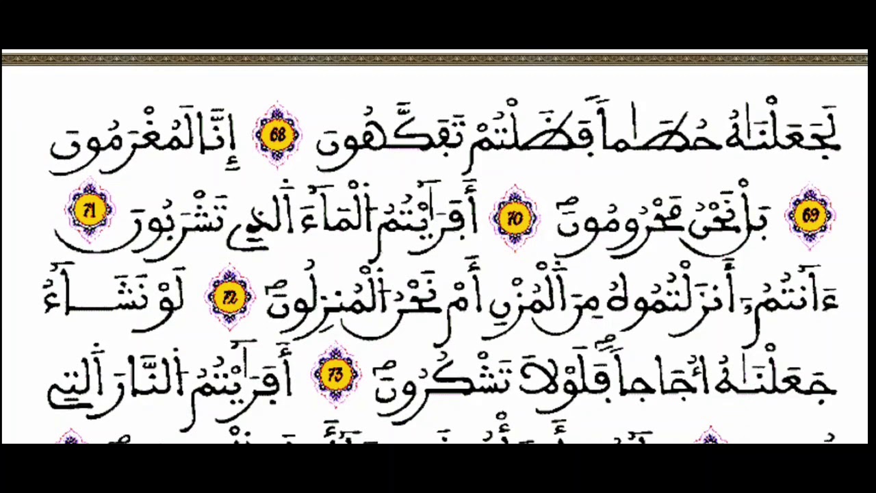 الحزب54/ برواية ورش /وقف الهبطي/ المصحف المحمدي