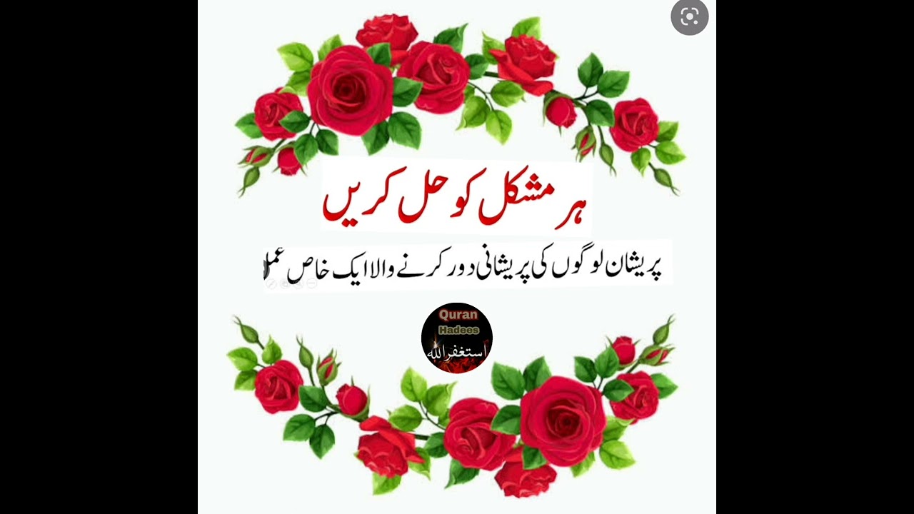Har Mushkil ka Hal: Quran Hadees
