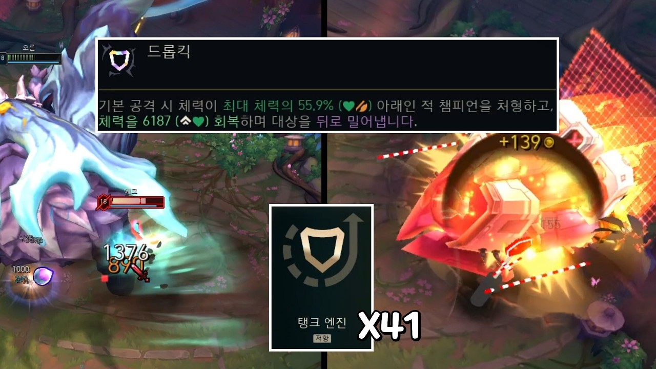 체력 60%이하는 모두 처형시키는 드롭킥 오른 [ 증강칼바람 : 아수라장 ]