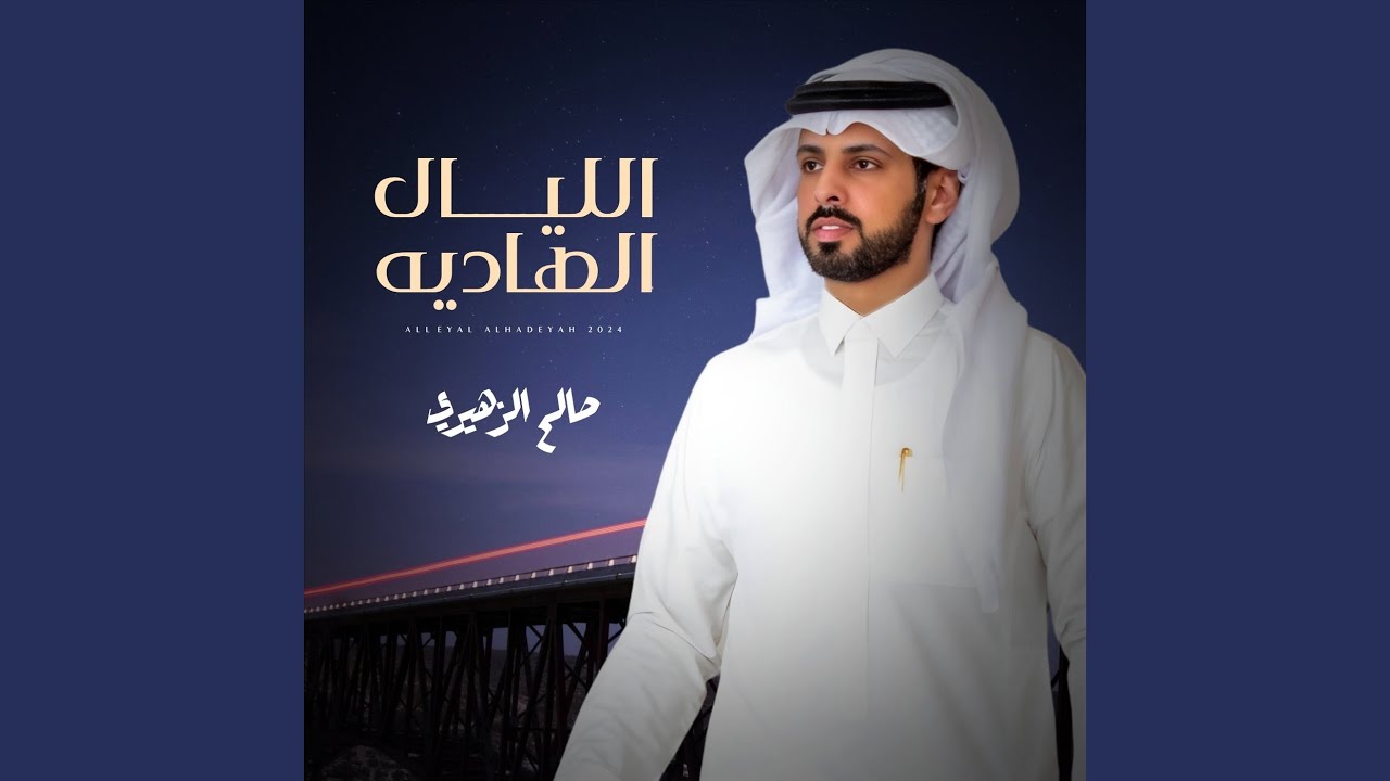 الليالي الهاديه