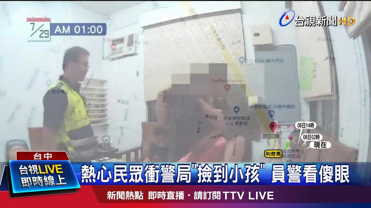 熱心民眾衝警局