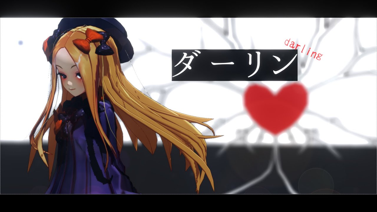 【Fate/MMD】ダーリン/須田景凪【マイカルデア聖杯組】