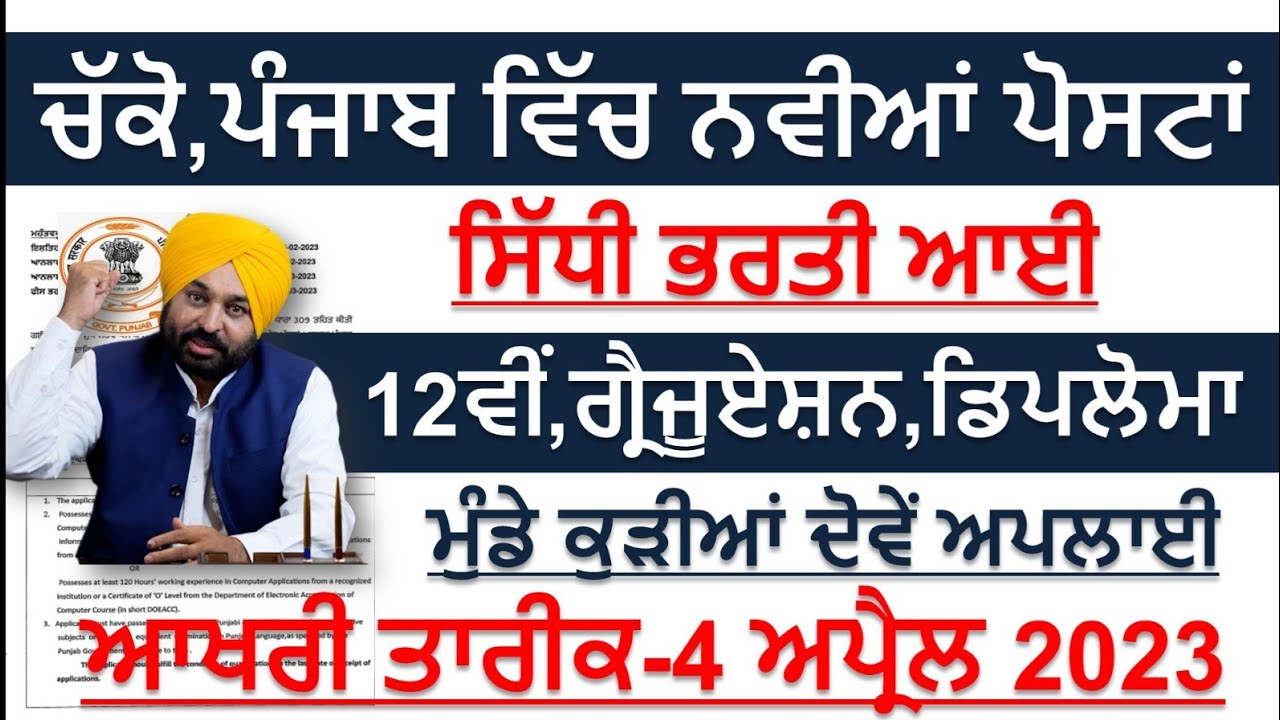 Punjab Latest Govt Recruitment 2023|Punjab Jobs 2023|Meet Academy|Pujab Govt Jobs April 2023