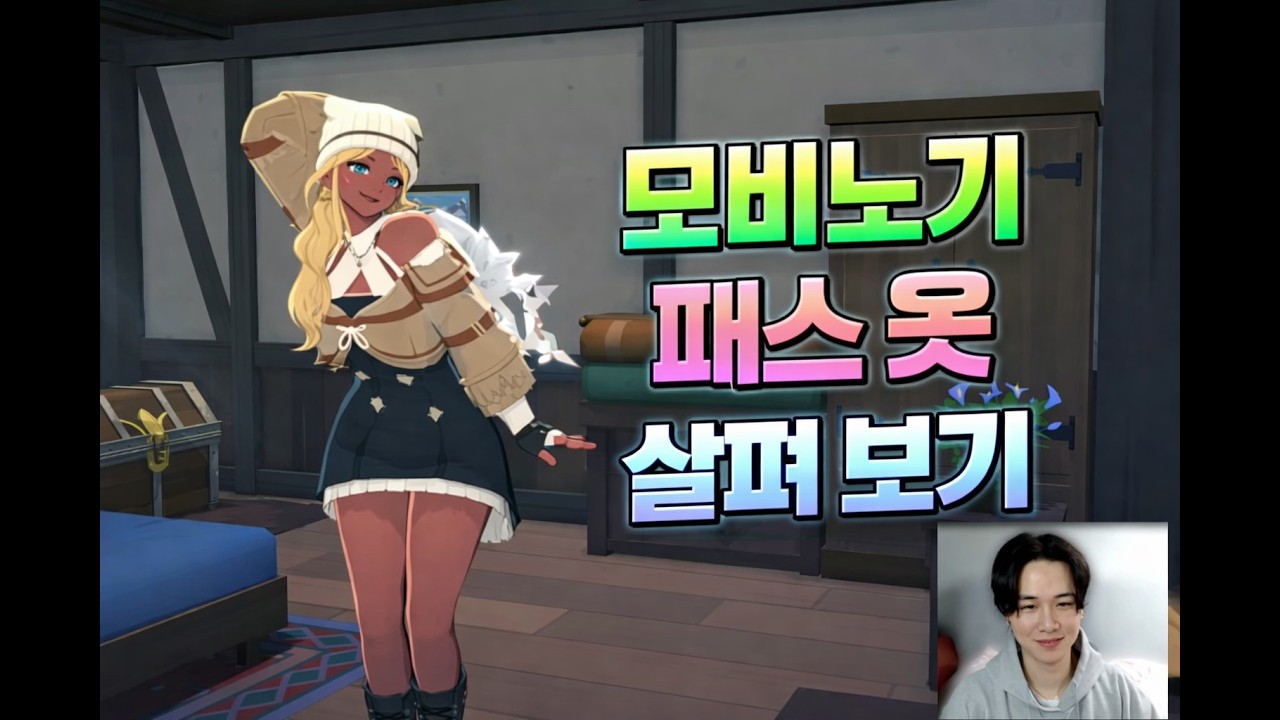 [모비노기] 패스 옷 살펴보기, 부캐 프패티 럭키박스!