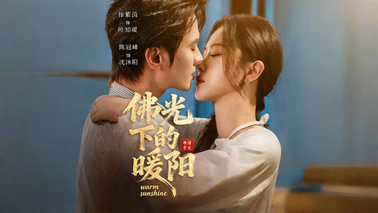 《佛光下的暖阳》【短剧合集】#甜宠 #短剧 #都市 #热血 #短剧全集 #重生 #逆袭 #古装 #战斗 #大陆剧 #热门 #热门短剧推荐 #奈奈剧场