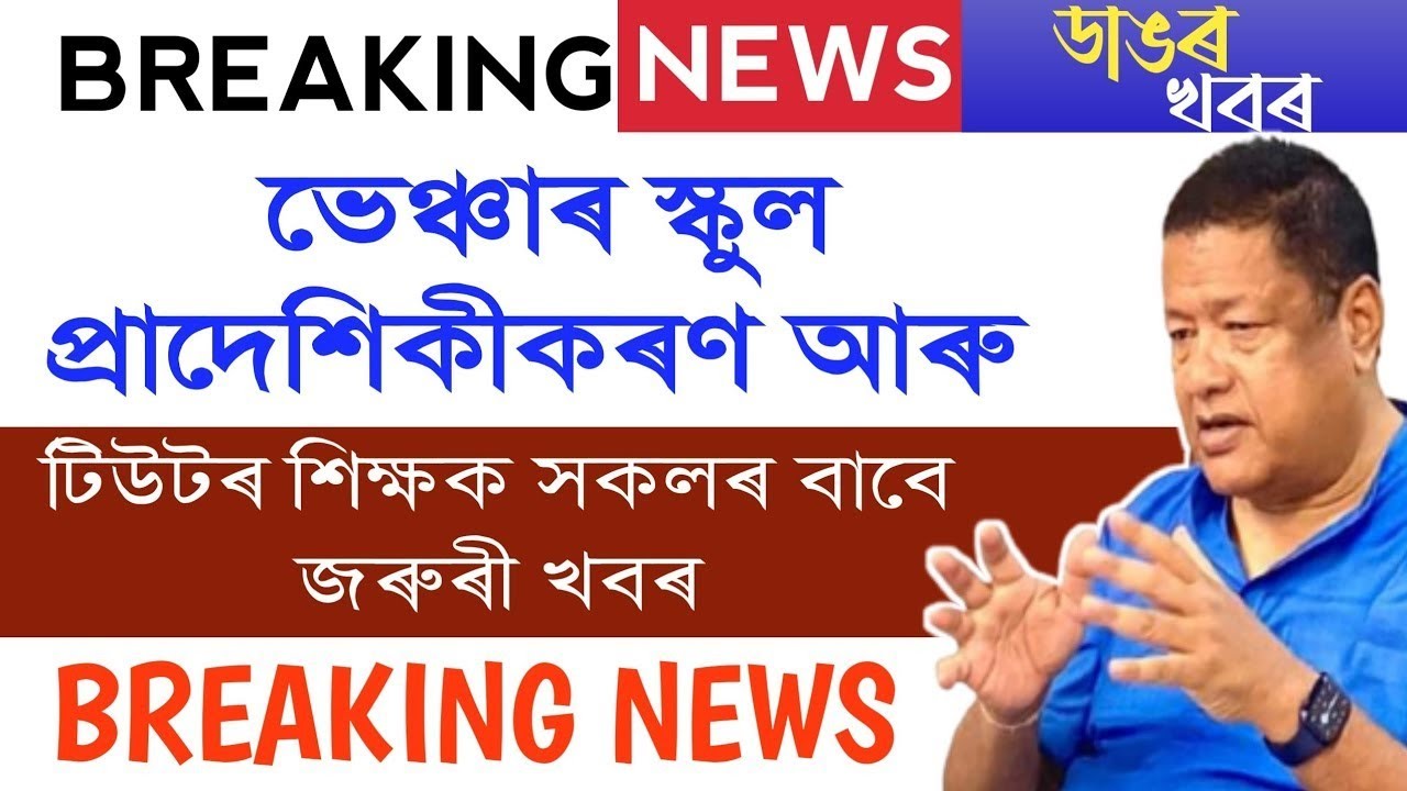 venture school provincialisation latest news