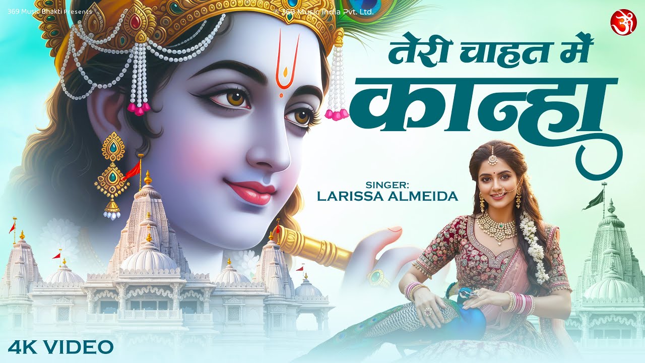 तेरी चाहत में कान्हा | Teri Chahat Me Kanha | Radhe Krishna Emotional Song | Heartfelt Prem Bhajan