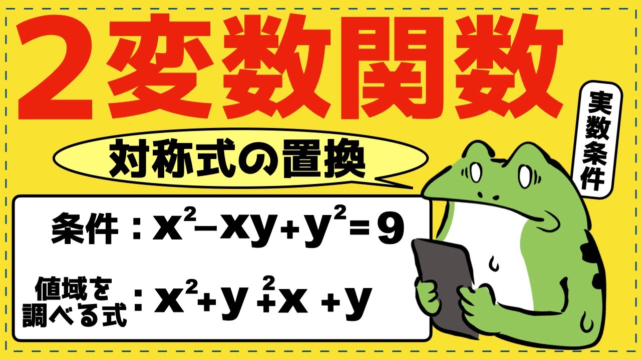 ２変数関数をレベル１〜４で体系化【２次関数が面白いほどわかる】