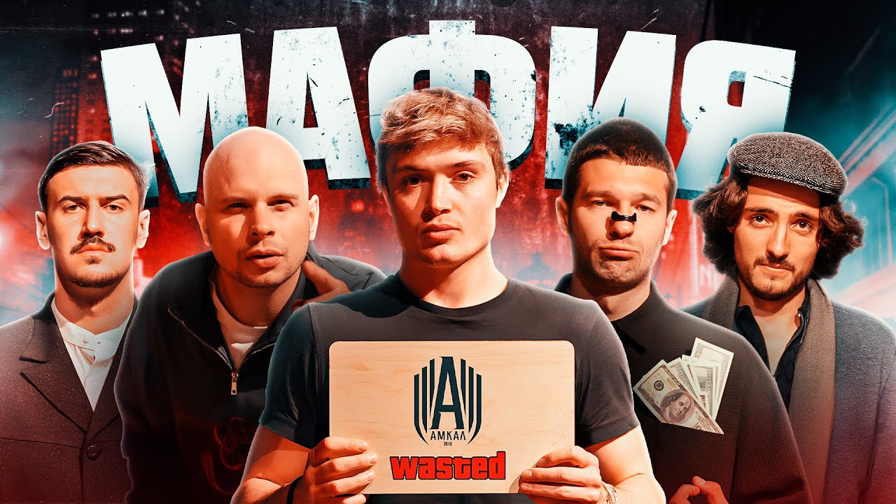 МАФИЯ в РЕАЛЬНОЙ ЖИЗНИ: Прокоп, Федос, Дамир, Форзяр, Дава и другие ВРУТ РАДИ ПОБЕДЫ!