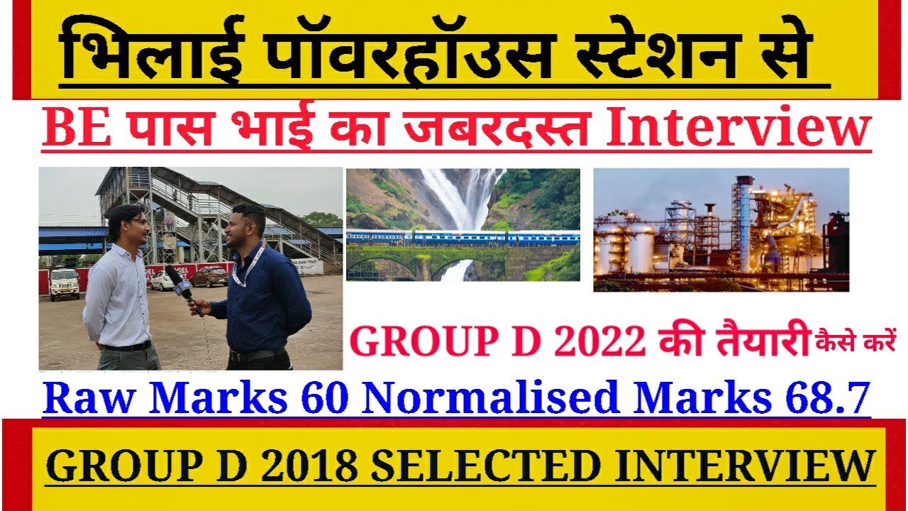 GROUP D 2018 SELECTED CANDIDATE INTERVIEW FROM BHILAI POWERHOUSE