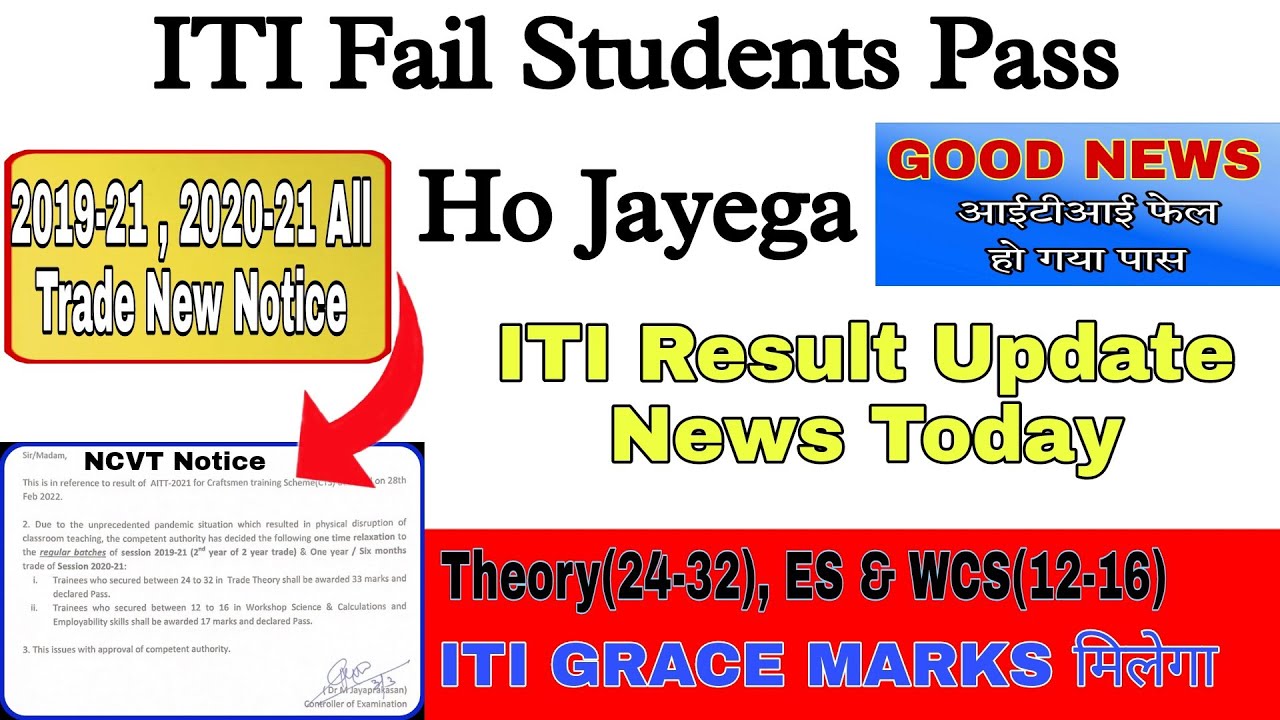 ITI Fail Students Pass Ho Jayega | ITI GRACE Marks 2022 | ITI 2nd year Supplementary | DGT ITI News|