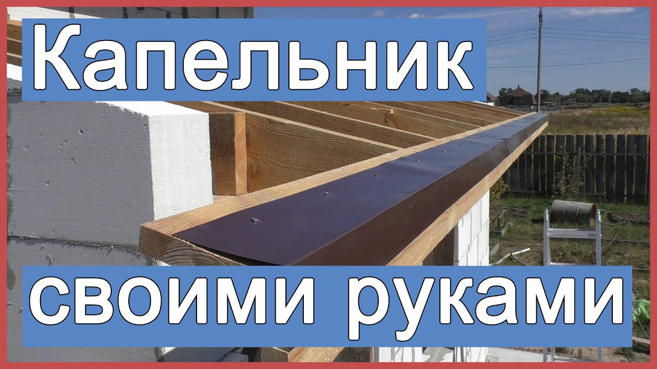 Монтаж капельника своими руками