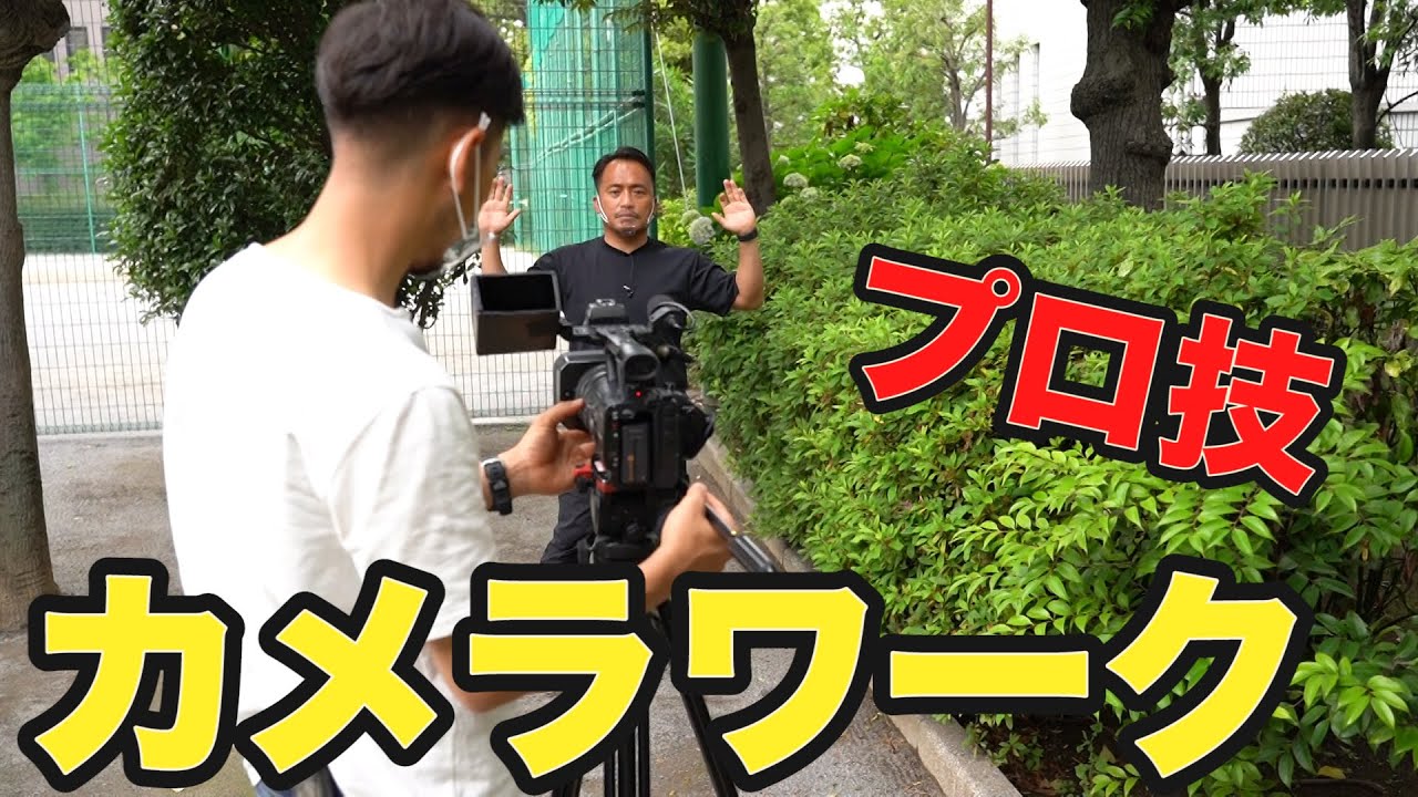 テレビカメラマンが教えるカメラワークの基礎【フィックス・パン・チルト・ズーム・ドリー】