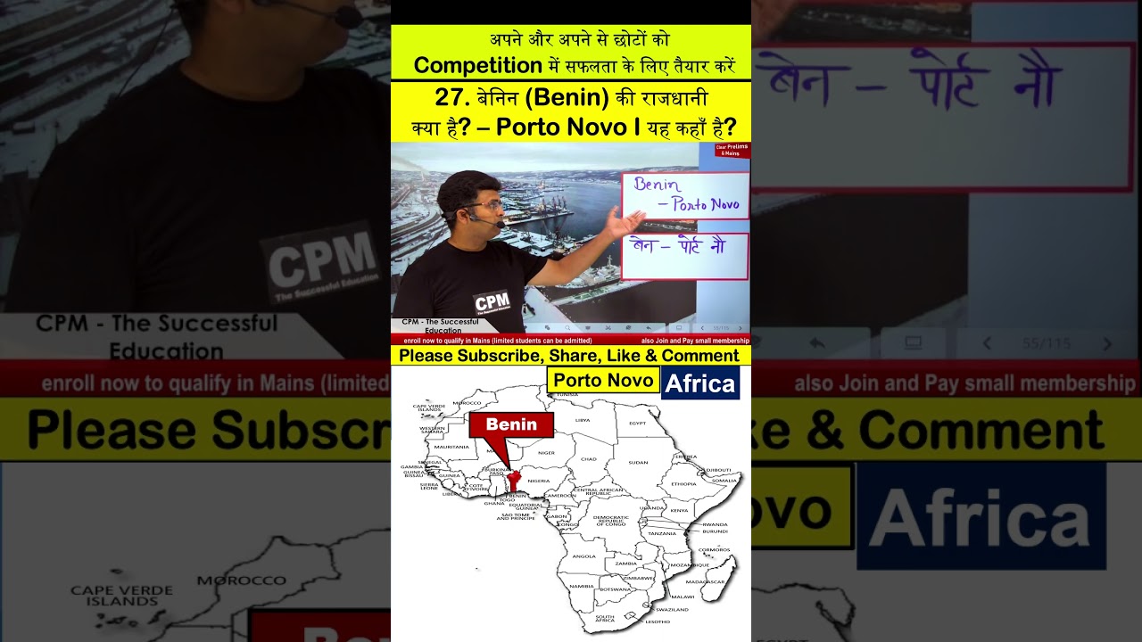 27. बेनिन (Benin) की राजधानी क्या है?– Porto Novo I यह कहाँ है? 