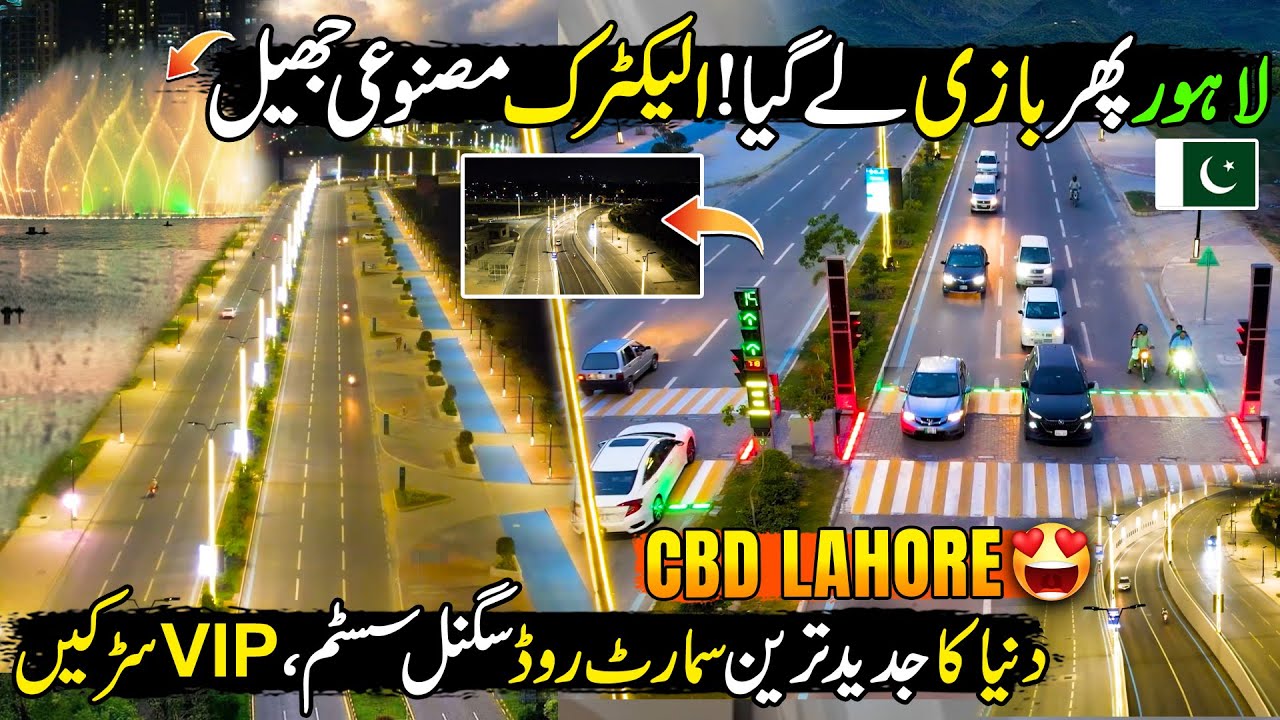 This is New Lahore😱| World Most Advanced Road Signal System | Artificial Lake in CBD Lahore