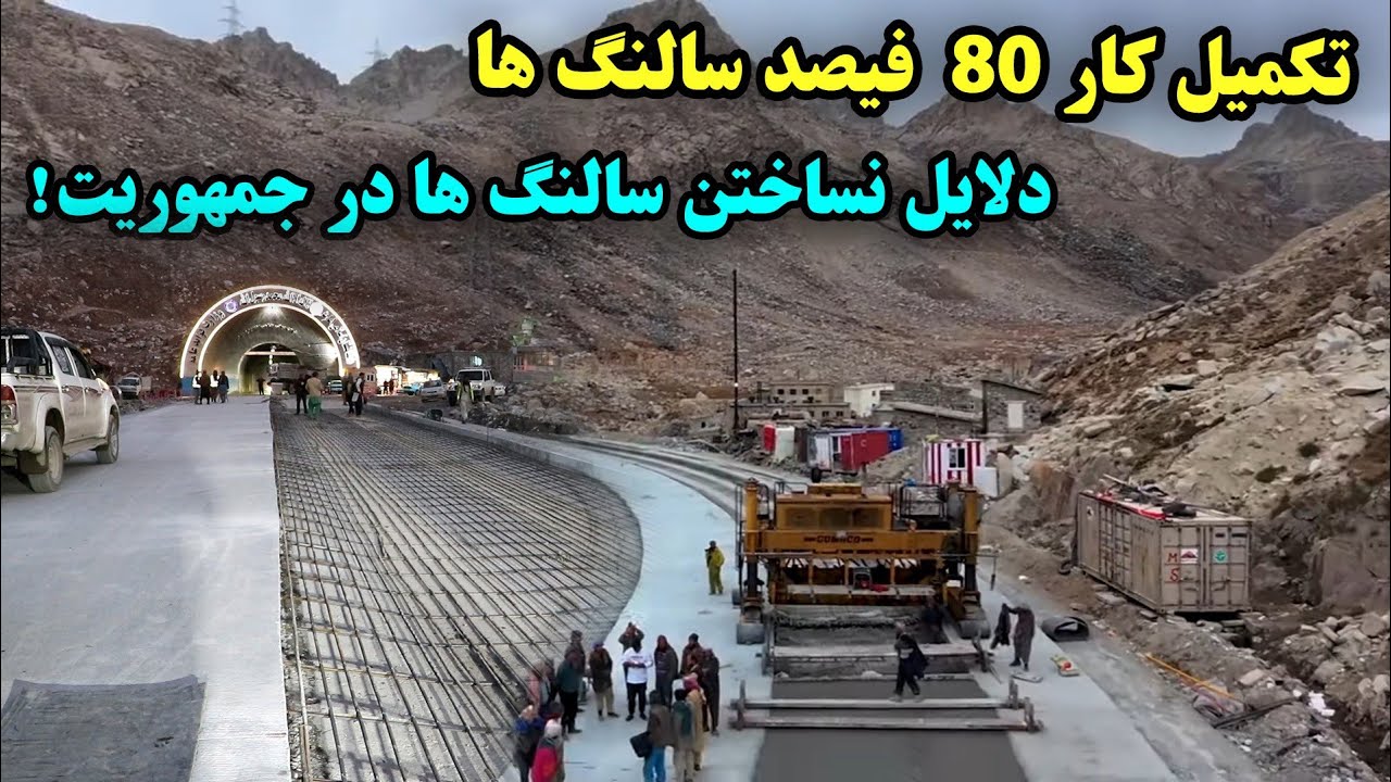 خورد و بُرد جمهوریت و کارکرد های امارت بخاطر ساخت سالنگ‌ ها