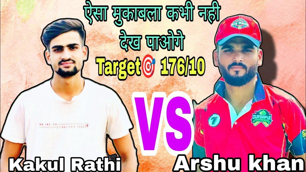 Arshu khan 🆚 Kakul Rathi! Target🎯 176/10 Over ऐसा मुकाबला सदियों मैं देखने को मिलता है ! 