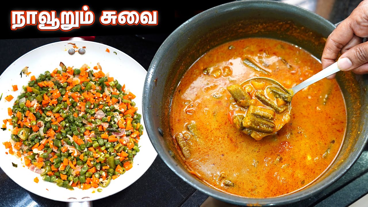 LUNCH-க்கு வெண்டைக்காய் புளி குழம்பும் கேரட் பீன்ஸ் பொரியலும் மிகச்சுவையா செய்யுங்க | LUNCH COMBO