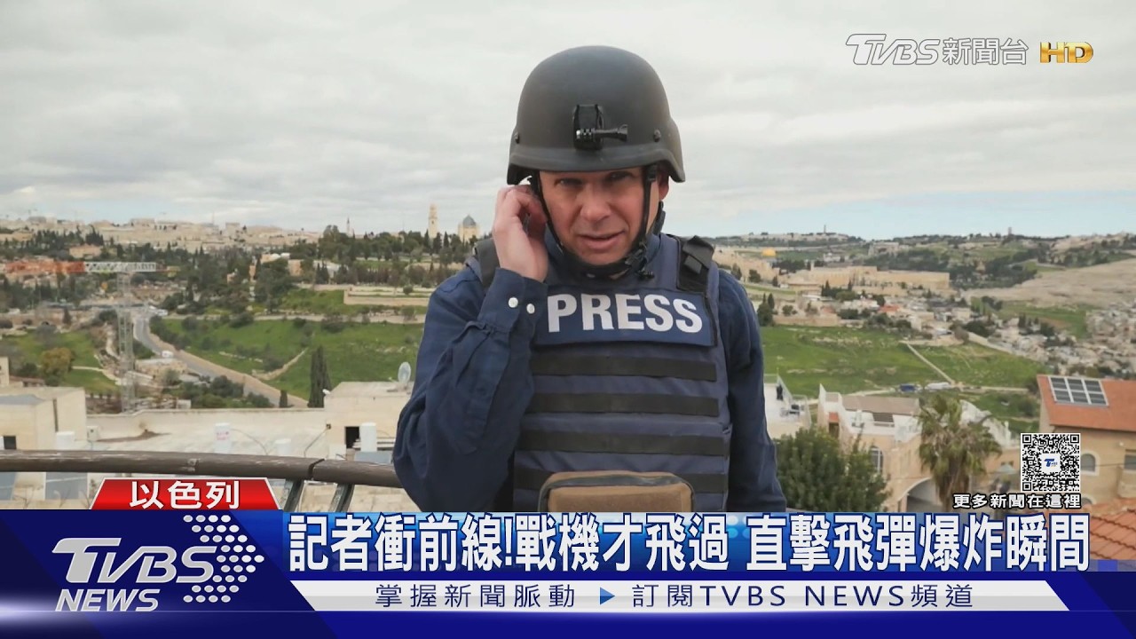 記者衝前線!戰機才飛過 直擊飛彈爆炸瞬間｜TVBS新聞網 @tvbsnews24live