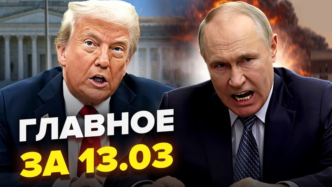 🔥Термінова нарада у Кремлі. Путін у ПАНІЦІ після УДАРІВ. У США жорстка ВІДПОВІДЬ, Трамп ВІДРЕАГУВАВ