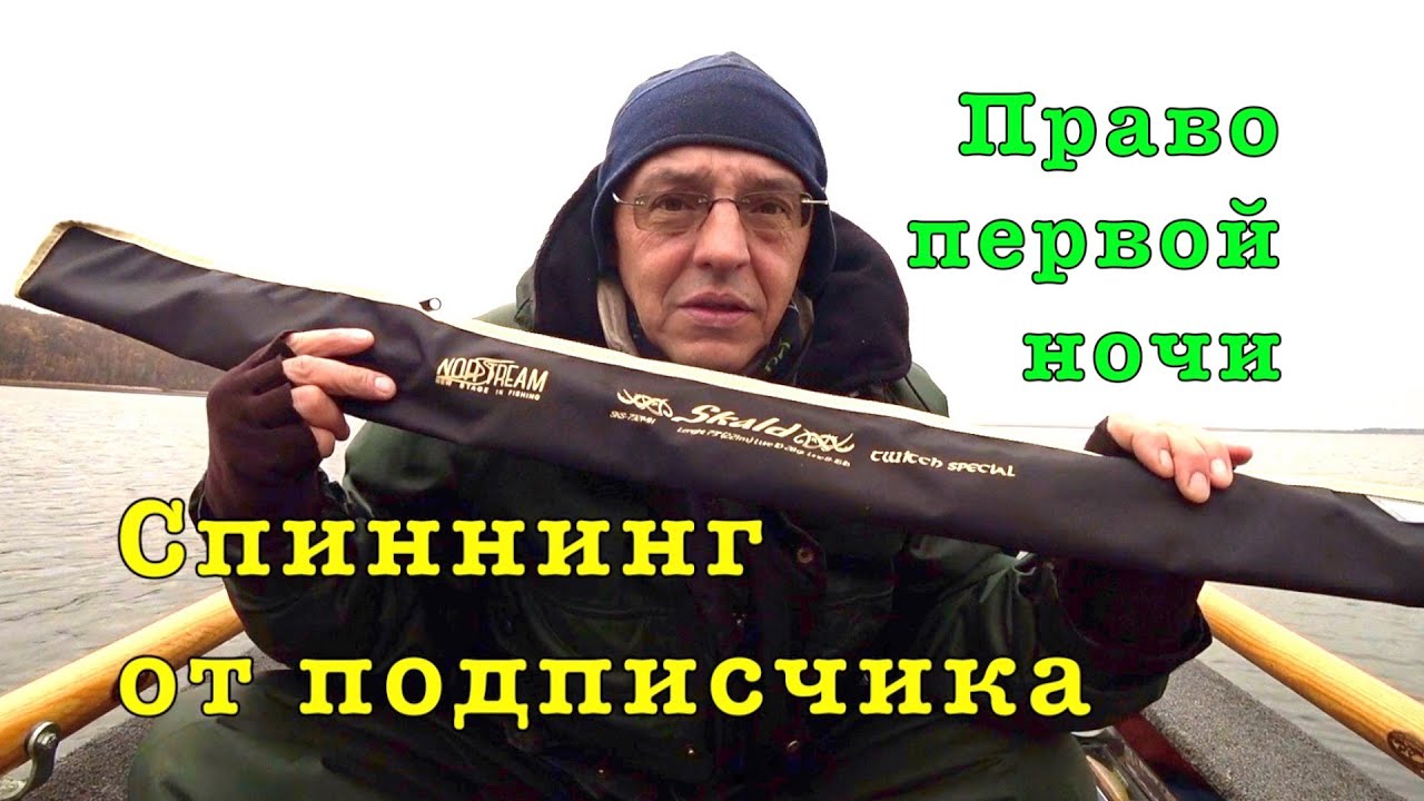 Тест ТВИЧЕВОГО спиннинга Norstream SKALD New.