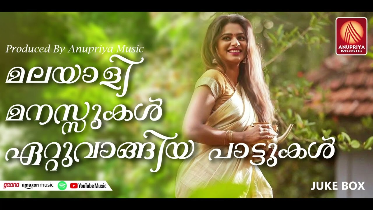 പ്രിയപ്പെട്ട ഗാനങ്ങൾ | Malayalam favourite songs | Malayalam NadanPattu