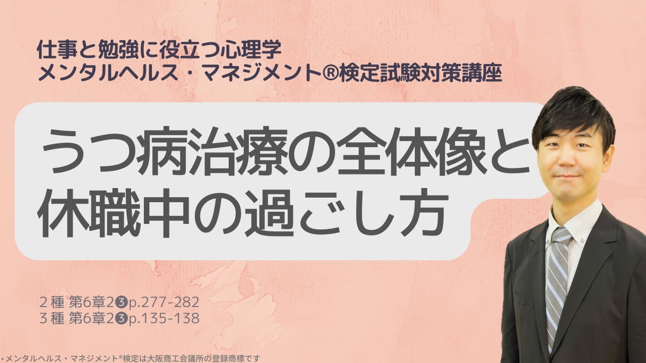 Ⅲ㊵【うつ病】治療の全体像と休職中の過ごし方