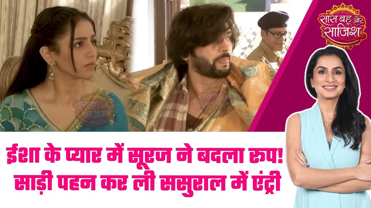 Pati Brahmachari:😟Suraj की खुल गयी पोल, Isha करने जा रही है दूसरी शादी, क्या रुक पायेगी ये रस्म?#sbs