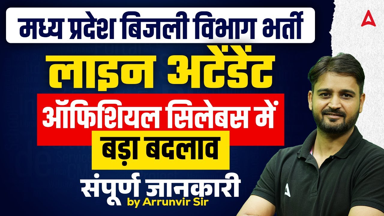 MP Bijli Vibhag Line Attendant Syllabus 2025 | MPPKVVCL Line Attendant Official Syllabus #MPPKVVCL