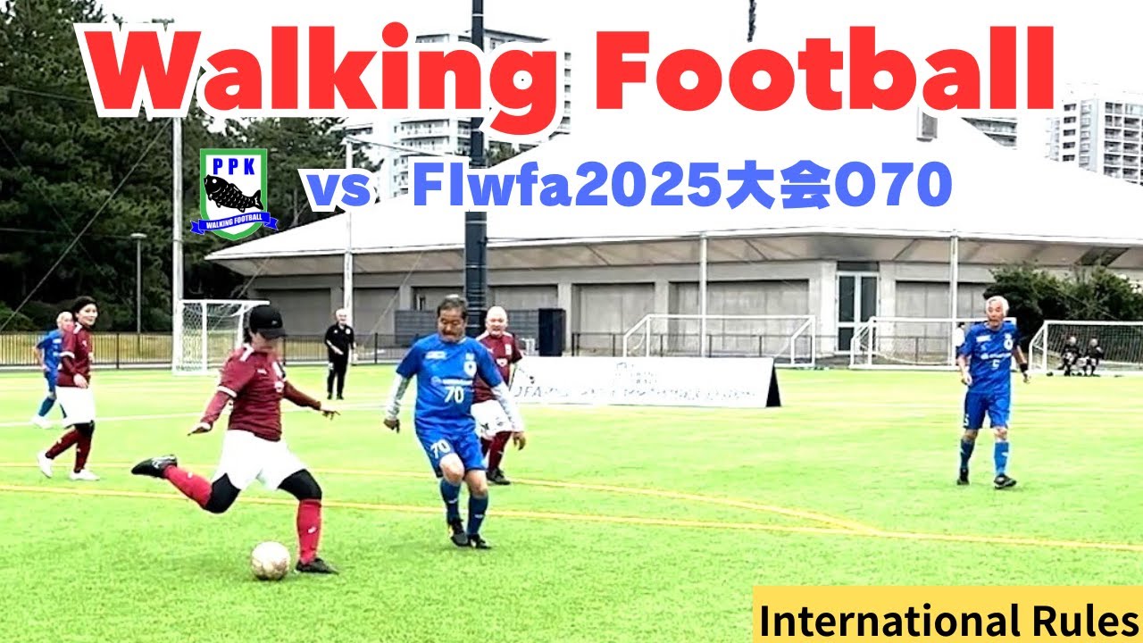 【JFAシニアウォーキングフットボールカップ2025・国際ルール】　第2試合「PPKジュウサンヤ」vs「 FIwfa2025大会O70」