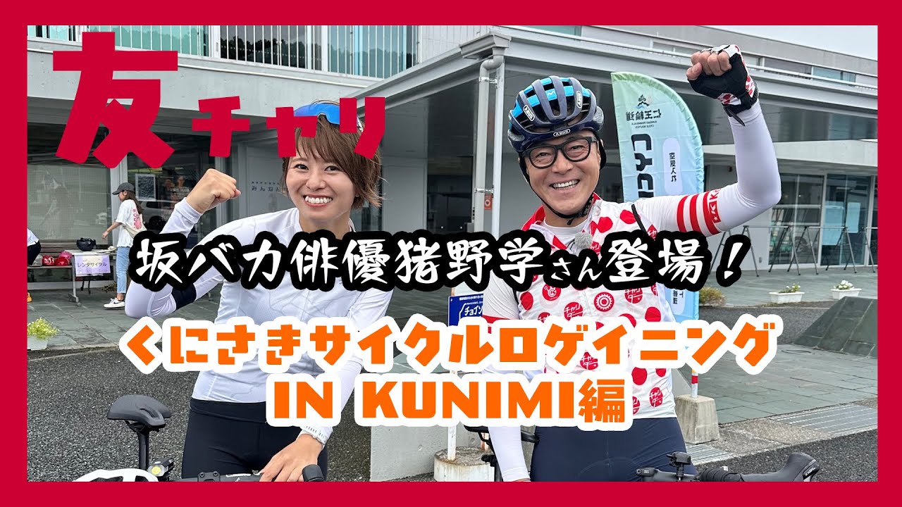【くにさきサイクルロゲイニングinKUNIMI】