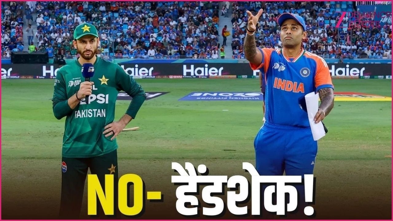 IND vs PAK No Handshake : Suryakumar Yadav ने नहीं मिलाया सलमान आगा से हाथ | Colombo