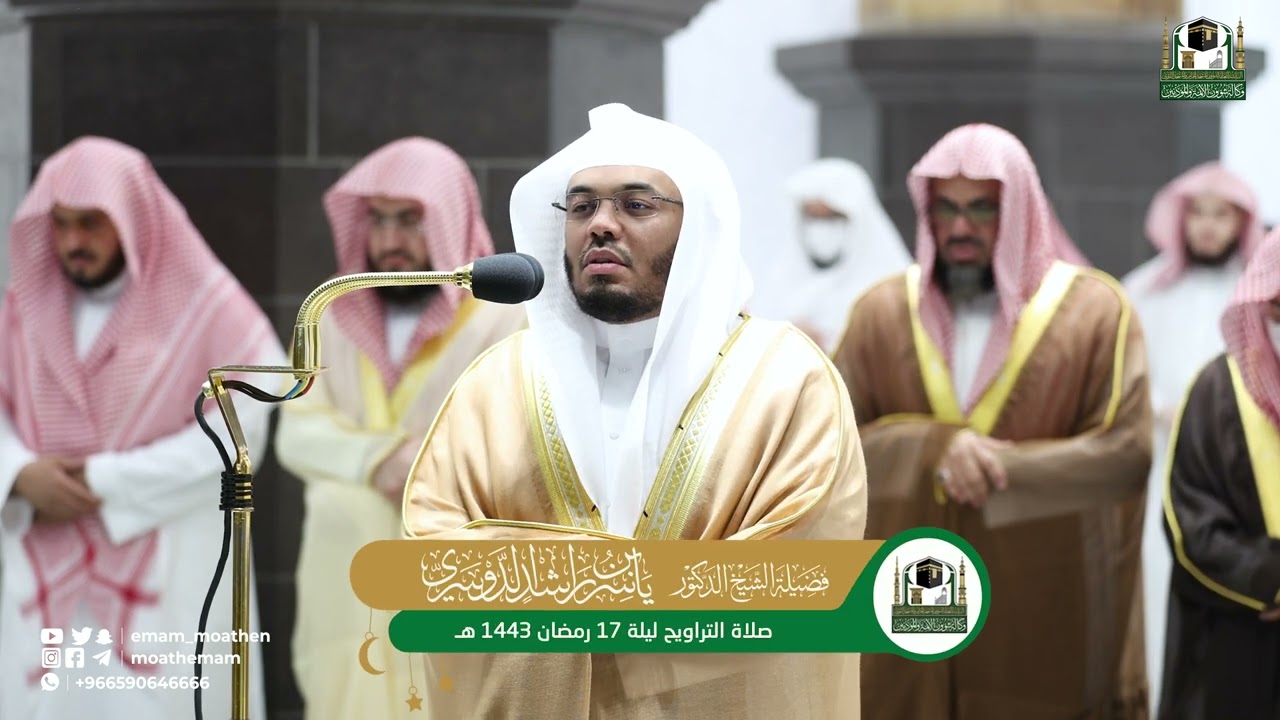 قبس من تلاوة فضيلة الشيخ د.⁧  ياسر الدوسري بـ  المسجد الحرام ⁧من ليلة 17 رمضان 1443هـ
