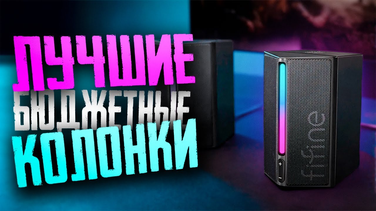 ОБЗОР FIFINE AMPLIGAME A20 - ЛУЧШИЕ БЮДЖЕТНЫЕ КОЛОНКИ | RGB