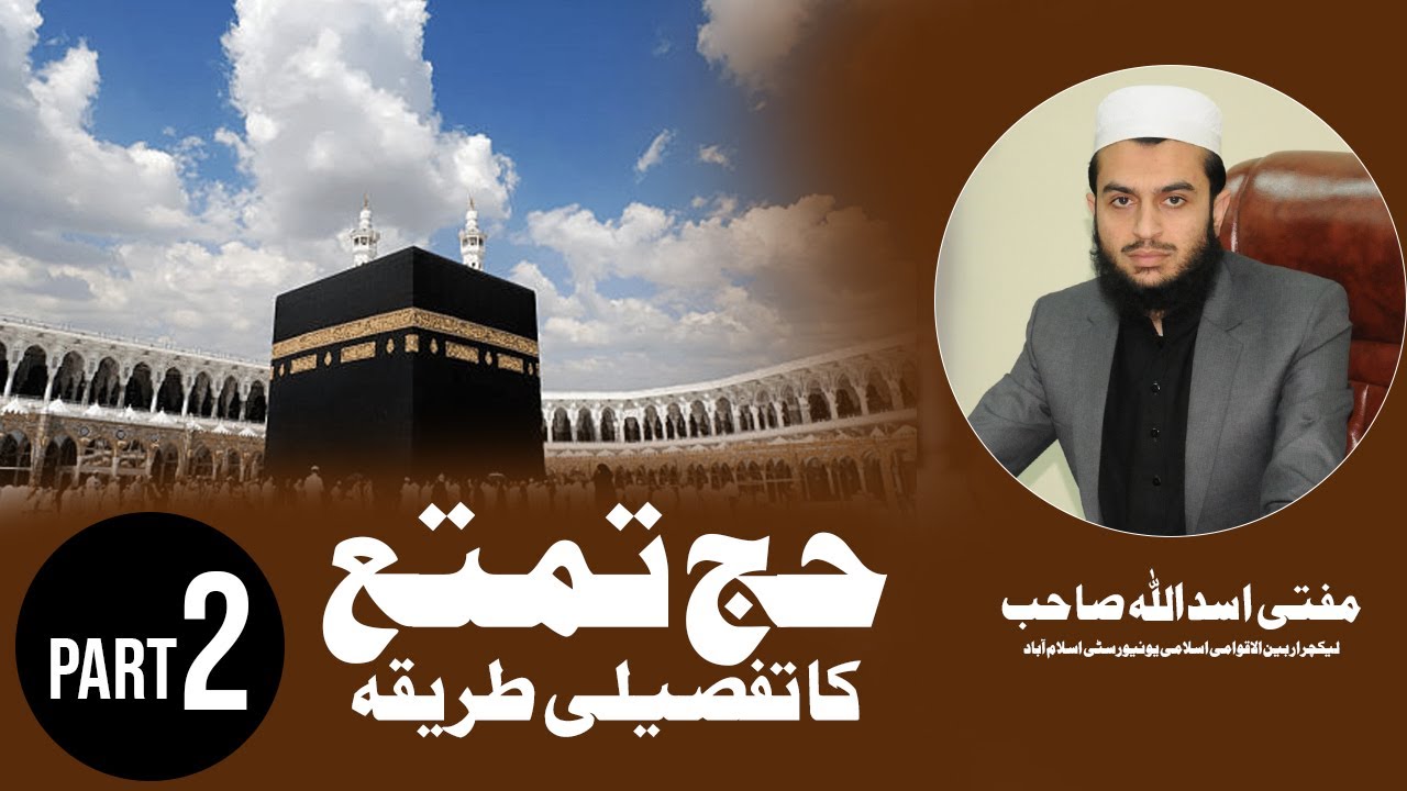 Hajj Tamattu': The Efficient Umrah & Hajj Combination Part 2 / Masail e Hajj by Mufti Asad ullah shb