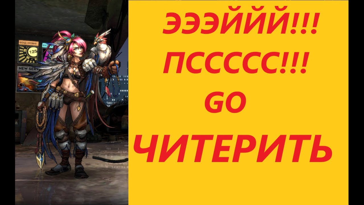Battle Night - читерим с Гарудой