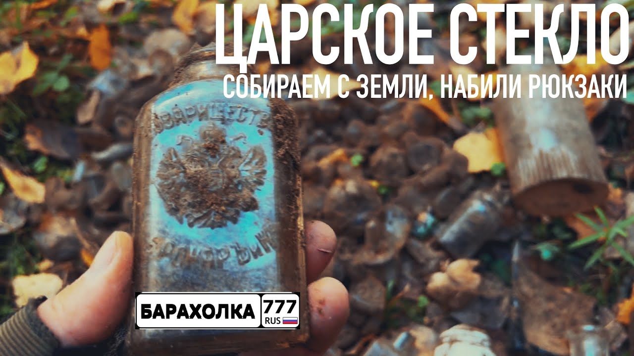 Царские бутылки и пробки прям на поверхности. Набрали полные рюкзаки.