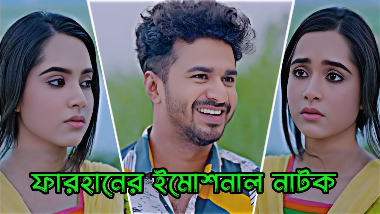 ফারহানের ইমোশনাল নাটক _ Musfiq R. Farhan _ Keya Payel _ Bangla Natok