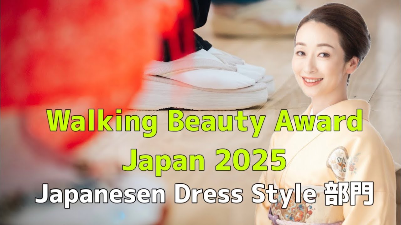 【ビューティーキャンプ】Japanese Dress Style 部門／担当　廣瀬由仁子