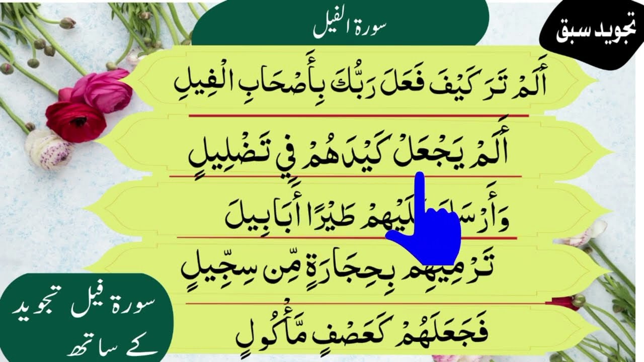 Learn Surah Al-Feel with Tajweed | Surah Feel in Arabic | Quran Recitation with Qari Sajid Waseem