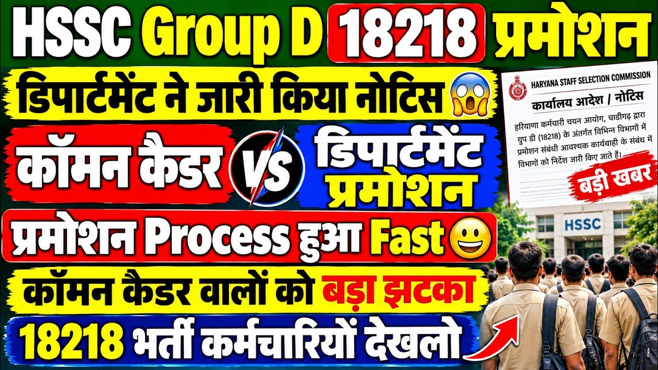 HSSC Group D 18218 Promotion | Department issued notice | 18218 recruitment promotion process acc...