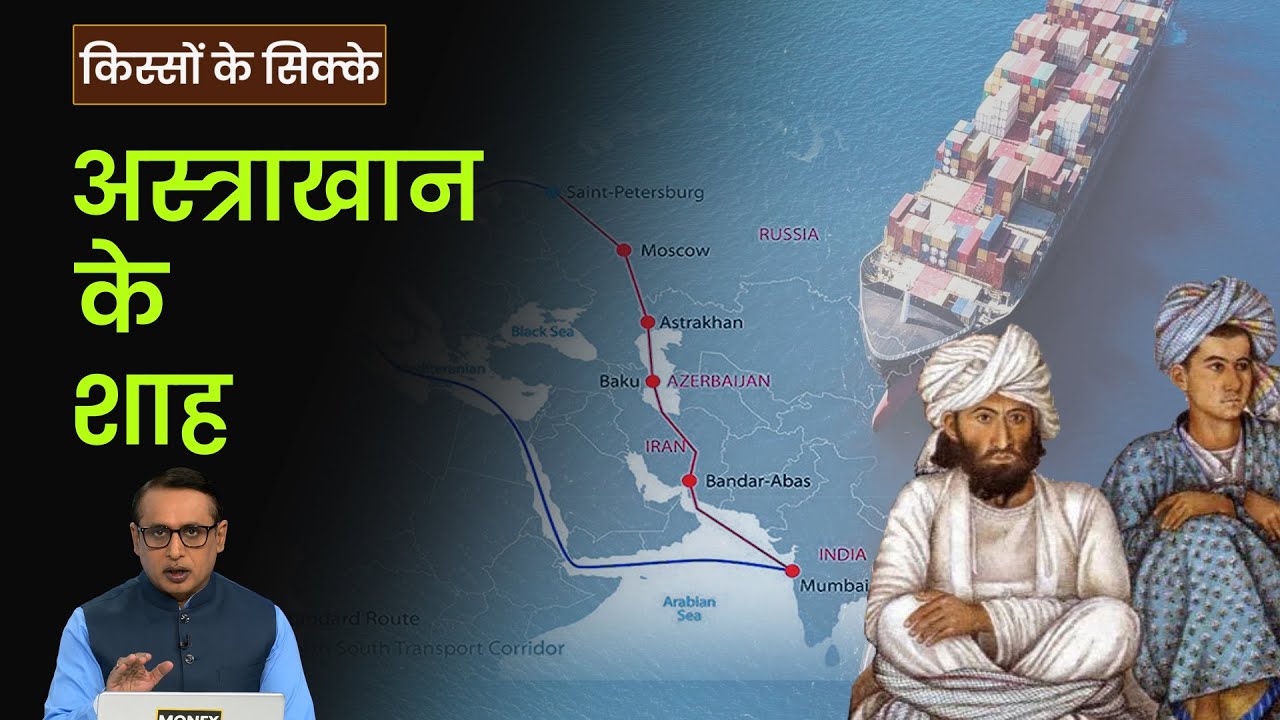 EP25: Kisson Ke Sikke | नए व्यापार मार्ग की पुरानी कहानी | Astrakhan | Russia | Anshuman Tiwari
