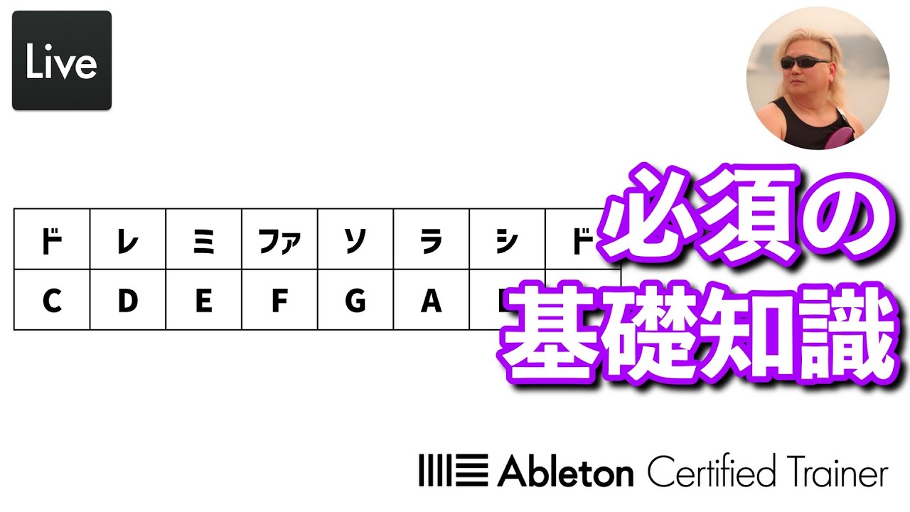 ループ素材を使うなら知っておくべきファイル名の音楽的意味～入門編28回目～Ableton Live講座[Vol.529]