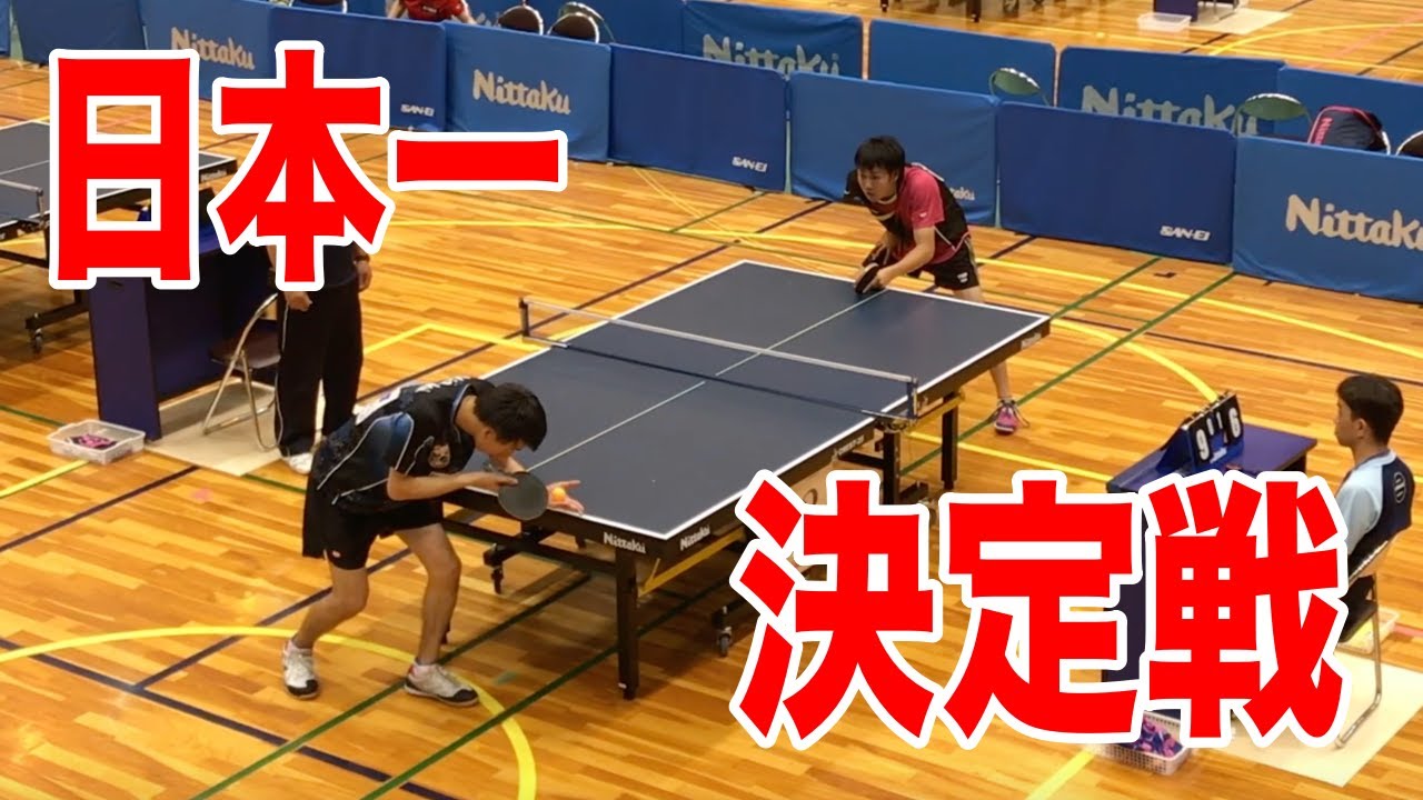 第2回全日本ラージボール卓球選手権大会 一般男子シングルス 決勝 vs武田さん(愛媛)