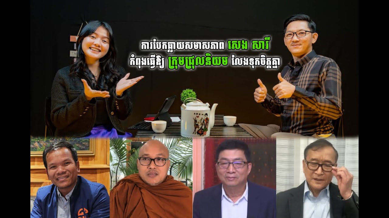 🔴.ផ្សាយផ្ទាល់ពីនាទីអង្គព្រោកប្រាជ្ញ នាថ្ងៃទី១៧ខែកុម្ភៈ ឆ្នាំ២០២៥